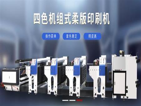 如何將柔版印刷機(jī)的柔版印刷技術(shù)運(yùn)用到極致呢？